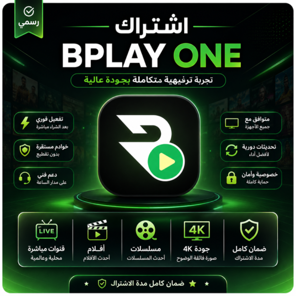 اشتراك BPlay One لمدة 3 أشهر