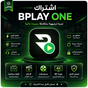 52019696-8db5-44ca-ab92-bfa605f80a59-1000x1000-gVEYbCQO5Xhokrs9na8WwrmHNvw4zoc6Iv7GpUWt.png اشتراك BPlay One لمدة سنة