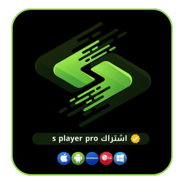 اشتراك S Player Pro لمدة سنة