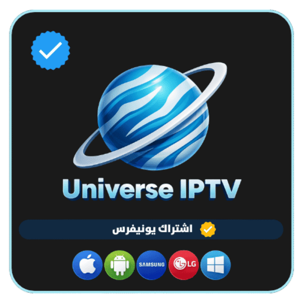 اشتراك يونيفرس (universe) لمدة 6 أشهر