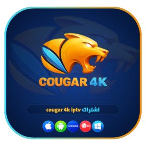 83ea0e45-a9a7-4d58-aacc-e2cea3568365-1000x1000-pgjKGOEzmI8cRpDW1sjwQ0xCbNn1le7b4lKhZ78u.png اشتراك Cougar 4K