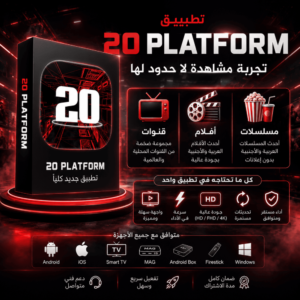 اشتراك 20 Platform لمدة 15 شهر