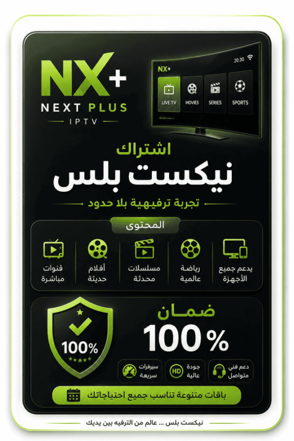 اشتراك NEXT+ لمدة 15 شهر