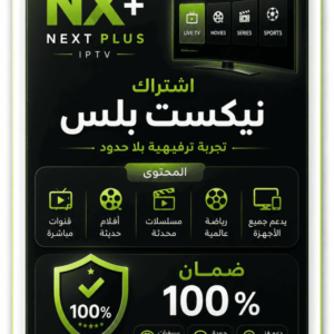 b7b31bc9-c83c-4510-8e56-331af1f5a3e7-666x1000-Mj4esYSNhcgxhXoRQAbyQMz2bIMBrxT4xe5RWSt8.png اشتراك NEXT+ لمدة سنة