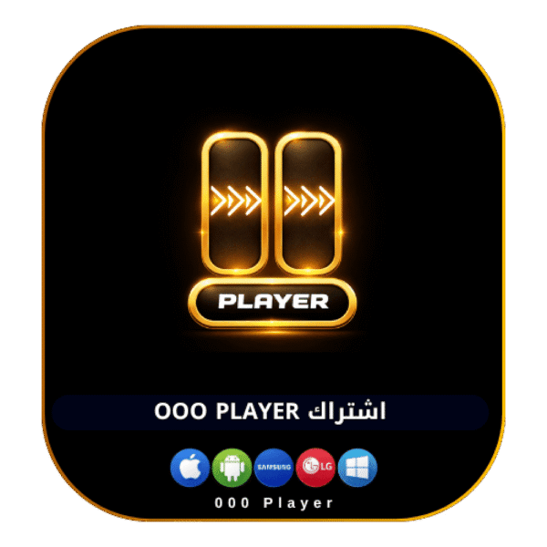 اشتراك OOO PLAYER لمدة سنة