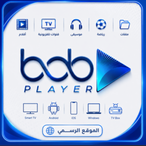 d2359aff-c63a-4146-acdf-a4c7d1344d2f-1000x982.07171314741-g8HWHGnGHiAp9BSuFMhJ8ABl6Za929nLbidewuLk.png اشتراك BOB IPTV PLAYER - بوب بلاير لمدة 15 شهر (ضمان كامل المدة)