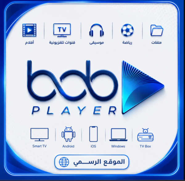 اشتراك BOB IPTV PLAYER - بوب بلاير لمدة 15 شهر (ضمان كامل المدة)