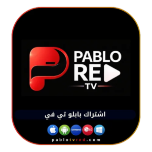 اشتراك بابلو لمدة 3 أشهر | Pablo Tv Red Pro