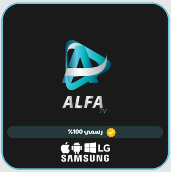 اشتراك ألفا بريميوم لمدة 15 شهر - Alfa Premium IPTV