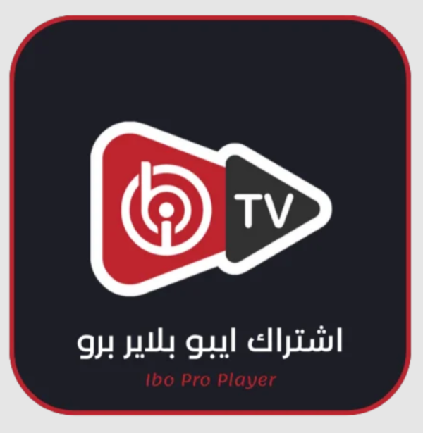 اشتراك ايبو بلاير (IBO Players Pro)  لمدة 6 أشهر