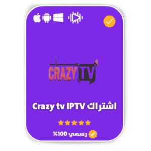 f868f3e1-c425-42df-a3c3-b8933c8879fb-1000x1000-cDufDG9gx8LiCmcTmESY0A529FJZOU3ZKvyRXg8O.png اشتراك Crazy tv مدة سنة