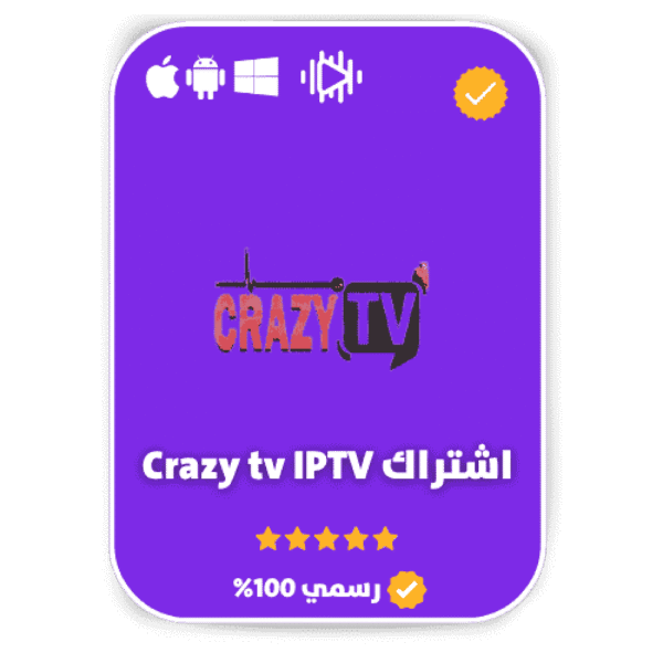 اشتراك Crazy tv مدة سنة